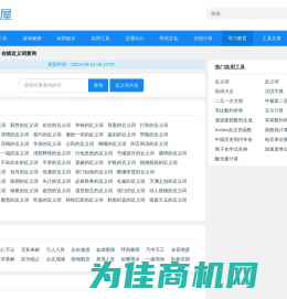 在线近义词查询 - 工具小屋