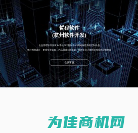 杭州app开发公司-软件开发-软件外包定制公司