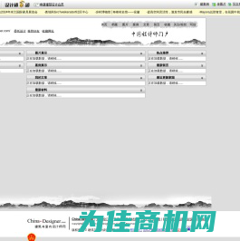 新天地的设计师家园:::新天地设计-建筑与室内设计师网,室内设计师,建筑设计师,景观设计师,装饰设计,装饰公司