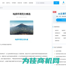 地质环境范文精选 - 世纪秘书