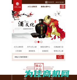 湖南火天人家酒业有限公司_火天人家|茅台镇窖藏酱酒|高粱老窖酒|高梁小烧酒|高梁老酒