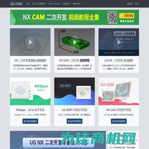 UG二次开发-胡君NX二次开发视频教程(NXOpen、UFun、CAM、GRIP)