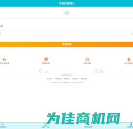 飞机票网上订票_161580飞机票查询预订_网上订机票【民航在线】