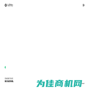 uelike-企业快速建站-网站模板建站-高端网站定制设计-北京优艺客网站建设公司