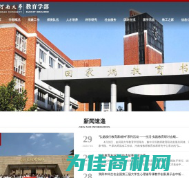 河南大学教育学部