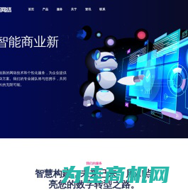 微商派 – 创新IT解决方案 | 定制网站建设与AI技术服务商