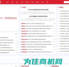 考研网_研究生招生信息网站-帮考研学生了解考研知识-全国考研网