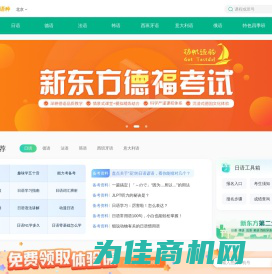 新东方小语种学习-小语种口语-小语种辅导-新东方欧亚教育