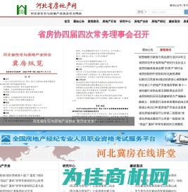 河北省房地产网—河北省住宅与房地产业协会