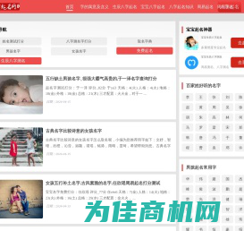 八字起名_八字测名_周易起名_周易测名_八字起名网