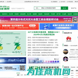 国际能源网-能源全产业链服务平台，服务全球能源企业！
