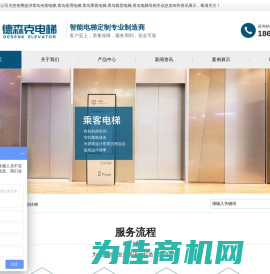 青岛别墅电梯_家用电梯_乘客电梯_载货电梯-青岛德森克电梯有限公司