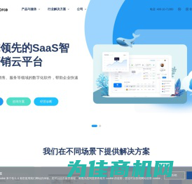 全球领先的SaaS智能营销云平台 _ Marketingforce - 迈富时Marketingforce