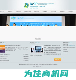 国际科技园协会（中国办公室）IASP CHINA OFFICE