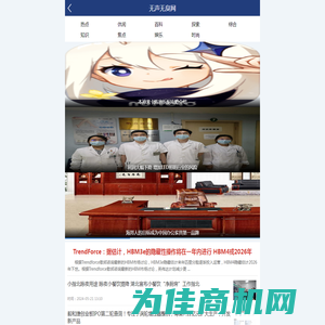 无声无臭网