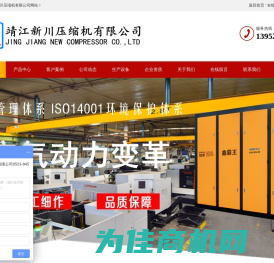 靖江新川压缩机有限公司