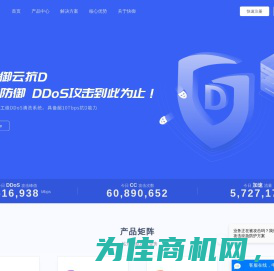 「快御」DDoS防御_高防CDN_高防IP_安全加速_WAF