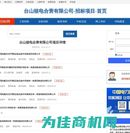 台山核电合营有限公司_招标采购-首页