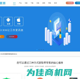 帮管客CRM-客户管理系统软件_企业免费在线CRM