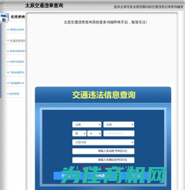 太原交通违章查询-太原违章查询网