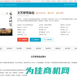 文艺研究杂志-中国艺术研究院出版出版