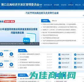 营口北海经济开发区管理委员会