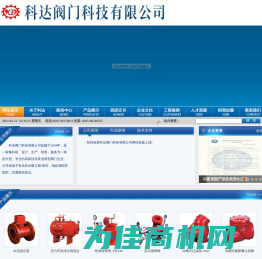 科达阀门科技有限公司