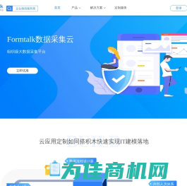 致远Formtalk云平台，敏捷的轻业务搭建平台，企业内外业务连接平台