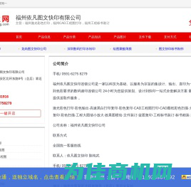 福州激光彩色打印，福州CAD工程图打印，福州工程标书装订_福州依凡图文快印有限公司