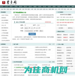 算命免费,周公解梦,姓名测试打分,生肖运程_君子阁