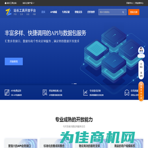 站长工具开放平台_API数据接口 - 厦门享联科技有限公司