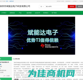 深圳市斌能达电子科技有限公司(TANGCHENGCAI.dzsc.com)_网站首页