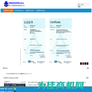 嘉兴禾睦精密机械有限公司_嘉兴禾睦精密机械有限公司