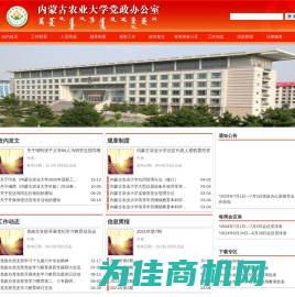 内蒙古农业大学党政办公室