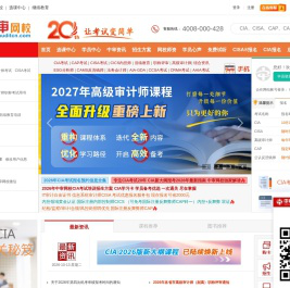 中审网校:国际注册内部审计师CIA考试