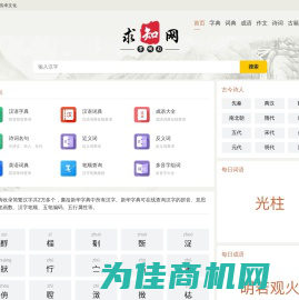 字典_词典_成语_诗词名句-求知网