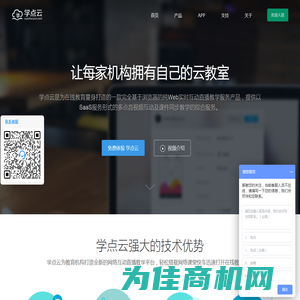学点云首页-外语1对1直播软件-在线互动课堂-免费试用教育直播平台