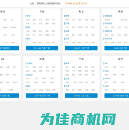 爱给网_音效配乐_3D模型_视频素材_游戏素材_免费下载