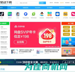 星动下载站-中国安全无捆绑软件下载平台