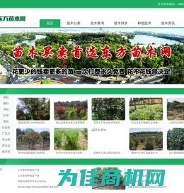 东方苗木网,汇集全国各地绿化苗木基地与苗木种植户,可按省份查询