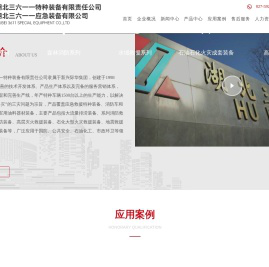 湖北三六一一特种装备有限责任公司