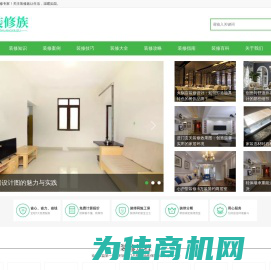 装修族-优质装修自媒体_房子装修施工_新房装修大全