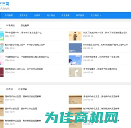 三三网-日常生活经验和学习知识分享