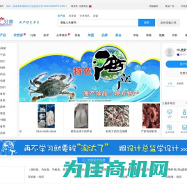 海鲜水产品批发信息推广发布分享平台