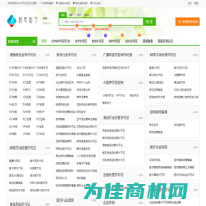 icp许可证证代办理-icp续期签,icp年审办理流程,icp备案查询,edi,isp,sp,idc,cdn许可证申请