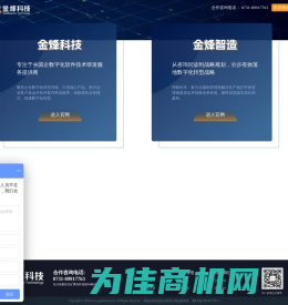 金烽科技-产品和解决方案服务商
