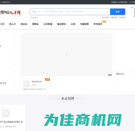 中国物业人才网-首页-物业人自己的招聘网站