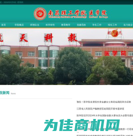 南昌理工学院医学院