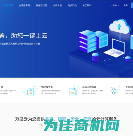 万盛云 - 国内海外IDC服务商，专注提供广东、香港、韩国等数据中心高防稳定服务器租用托管