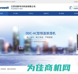 转轮除湿机_低露点转轮除湿机_厂家-江苏杰斯韦尔科技有限公司